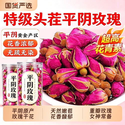 玫瑰花茶平阴干花特级重瓣玫瑰官方旗舰店正品玖瑰花瓣泡茶水专用