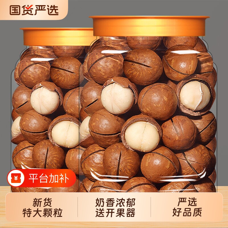 新货夏威夷果罐装坚果原味干果炒货零食散装年货国货果仁碧根果