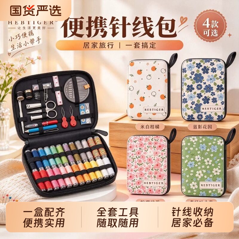 针线盒家用针线包高质量好实用全套装缝补衣线高端多色裁缝纫工具