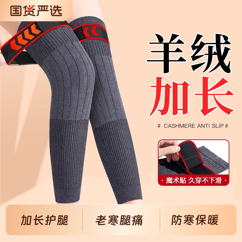 羊绒护膝保暖老寒腿男女士关节老年人膝盖防寒专用加长护腿长筒套