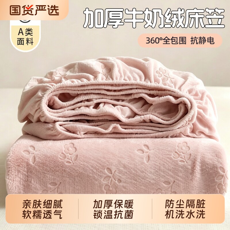 牛奶绒床单床笠立体床罩加绒床垫套保护罩冬季保暖防滑三件套宿舍