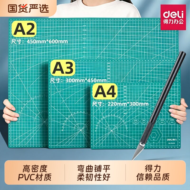 得力a3切割板垫板78400手工写字书写A4画画美工绘画学生用裁纸软桌垫刻刀美术a2硬刀雕刻板diy美术桌垫模型垫