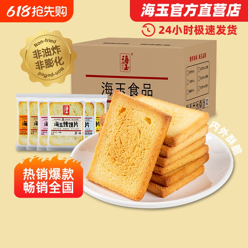 海玉烤馍片老式馍片馒头片山西特产办公室休闲解馋零食小吃整箱