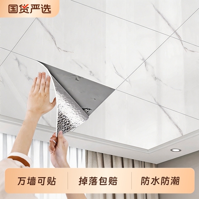 天花板贴纸吊顶自装防水防潮墙贴