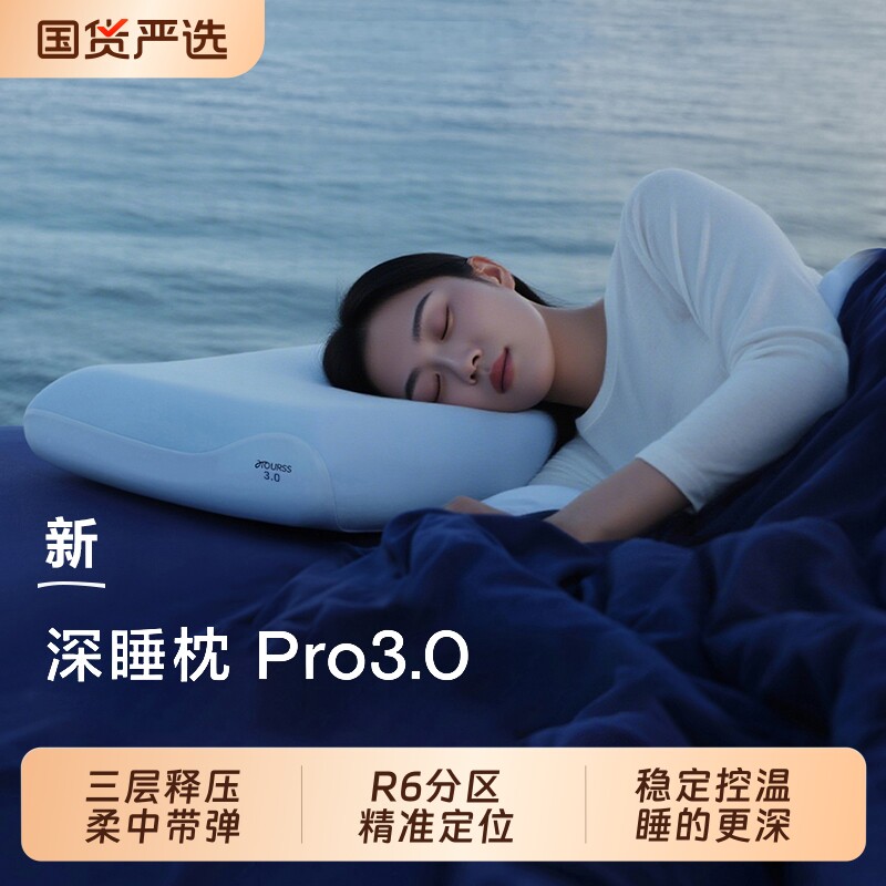 亚境朵生枕头深睡枕Pro3三代酒店同款护颈椎助睡眠记忆棉枕芯成人