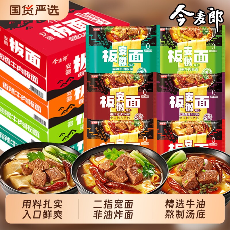 今麦郎安徽板面袋装方便面非油炸面饼香辣卤香味泡面免煮速食夜宵