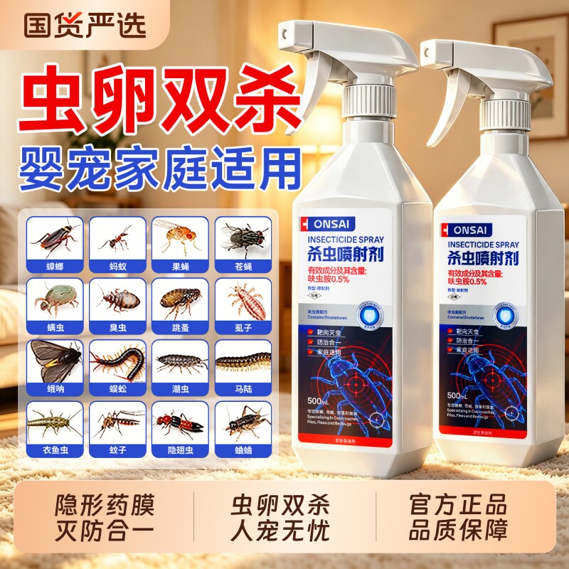 呋虫胺杀虫剂家用室内蟑螂药蚂蚁跳蚤...