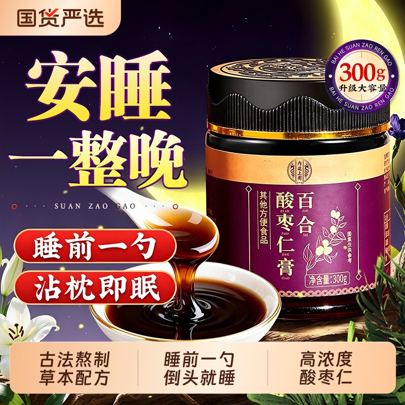 每晚一勺酸枣仁膏安睡整晚！图片