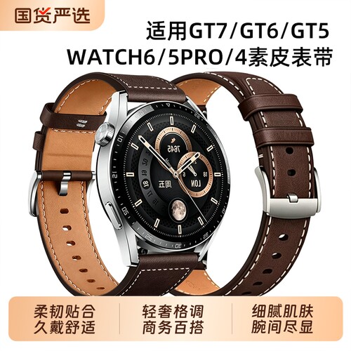 适用华为手表GT6/5素皮商务表带