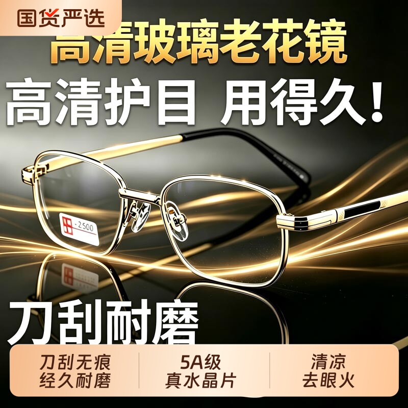 名牌水晶老花镜男女老花眼镜正品中老年水晶石100度高清防蓝光女