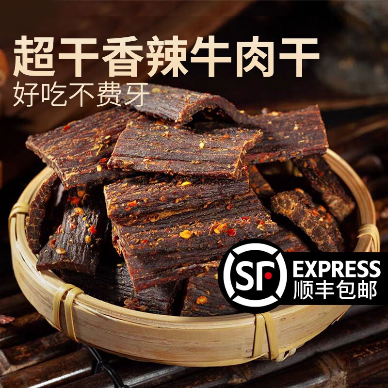 正宗牛肉干500g手撕超干风干川藏特产五香麻辣追剧休闲磨牙零食