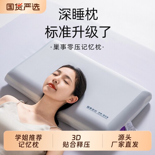 学生专用记忆棉枕头酒店同款