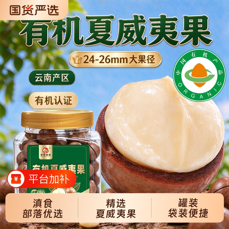 无糖0添加云南有机夏威夷果原味大颗粒孕妇儿童休闲零食送开口器