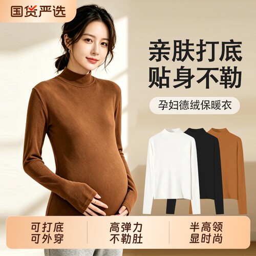 孕妇打底衫春秋冬可外穿可打底