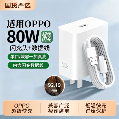 适用于OPPO充电器手机充电器快充