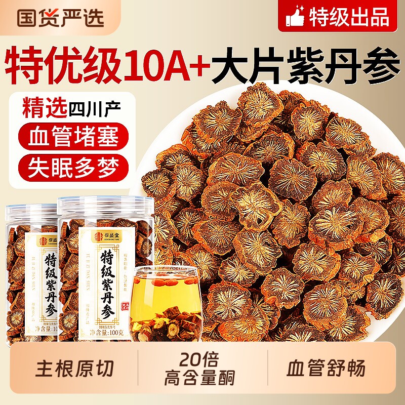 特级丹参中药材正品官方旗舰店野生紫丹参片保心茶泡水搭黄芪山楂