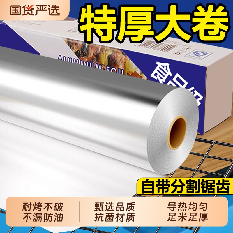 锡箔纸烧烤锡纸加厚烤肉专用油纸烤箱家用商用铝箔纸食品级烘烤