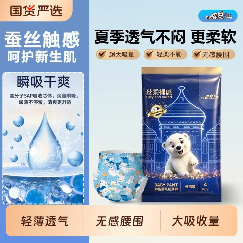 丝柔裸感纸尿裤超薄透气柔软便携图片