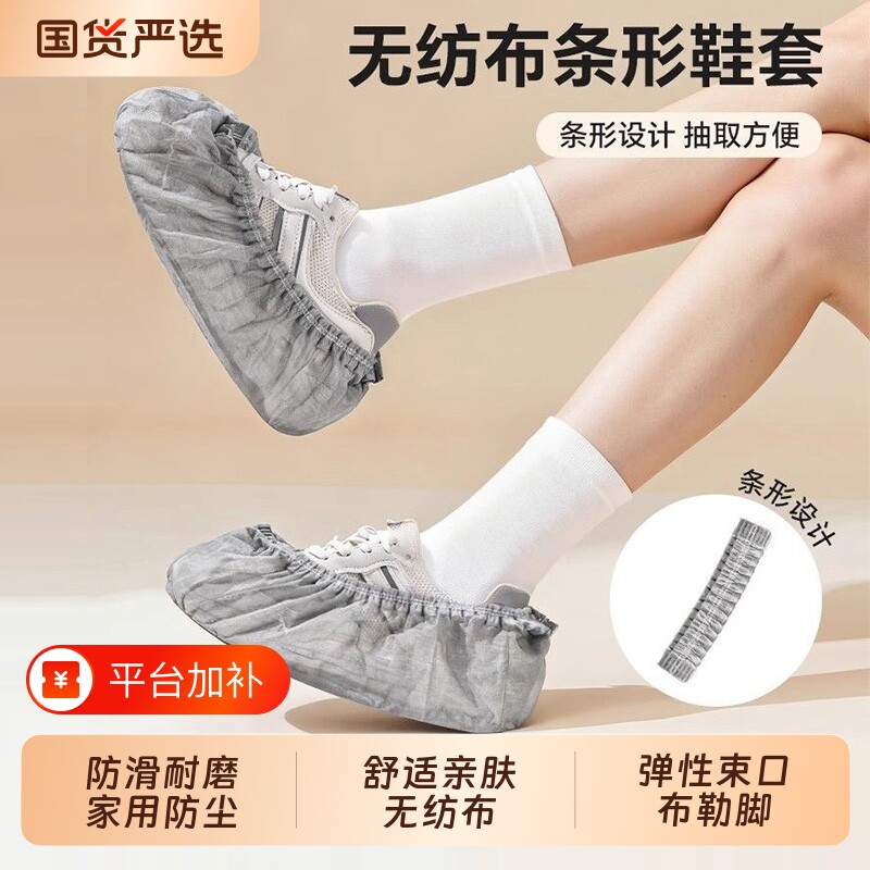 一次性鞋套室内家用新款男女无纺布条形透气防磨耐用防尘防滑耐磨