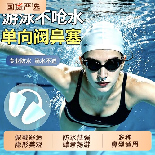 【全网热销200w+】游泳鼻塞