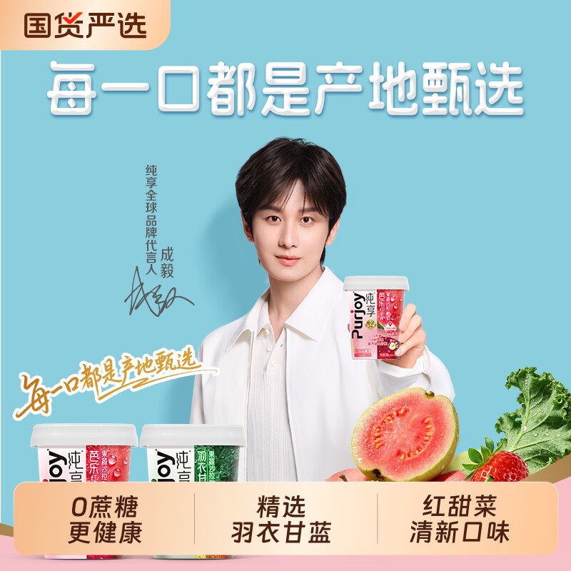 纯享果蔬杯300g*8杯红甜菜羽衣甘蓝果蔬沙拉酸奶风味酸牛奶无添加