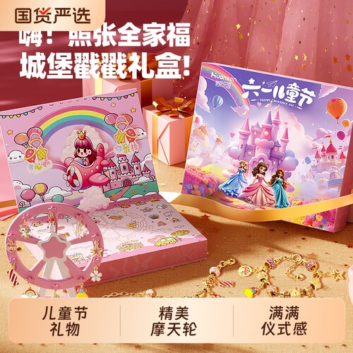 六一儿童节生日礼物洞洞乐盲盒DIY手链礼盒小学生女孩玩具戳戳乐