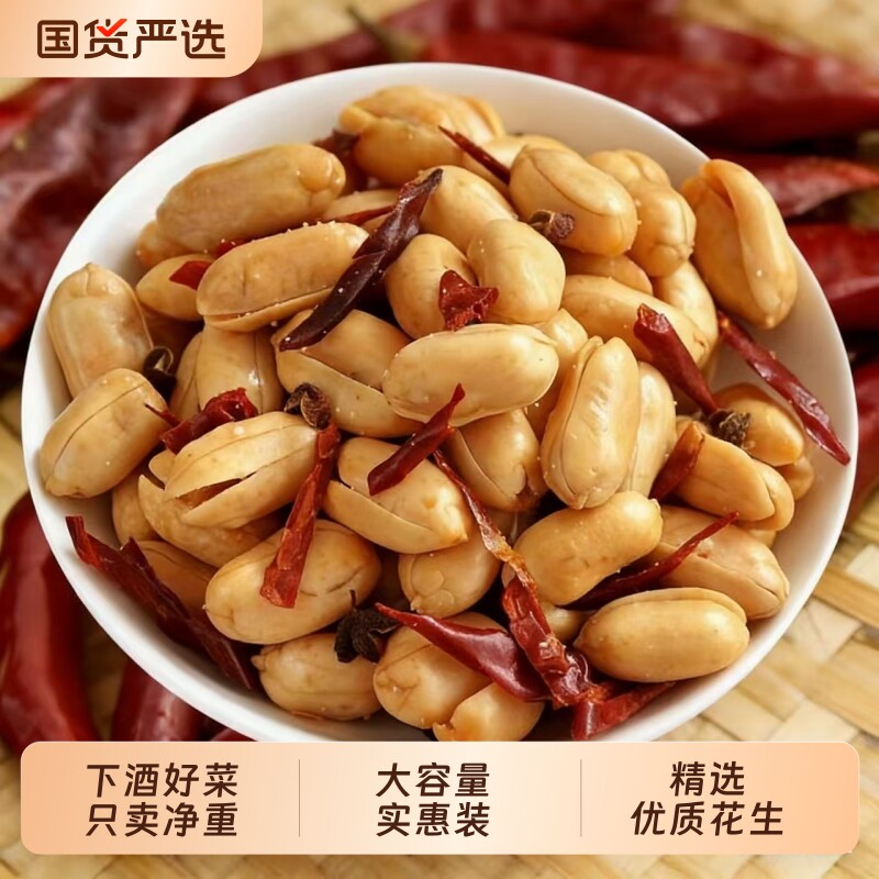 麻辣花生米500g香辣油炸下酒菜酒友鬼花生五香花生零食小吃辣椒