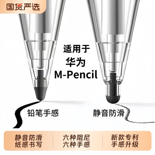 适用于华为笔尖三代星闪mpencil2pencil二代静音matepad11平板改造金属3电容替换手写笔头2b触屏套类纸膜阻尼