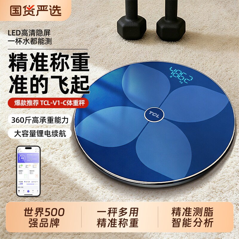TCL体重秤家用高精准电子秤2026新款智能家用减肥专用电子体脂