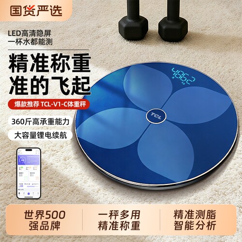 TCL体重秤体脂秤家用称重电子秤