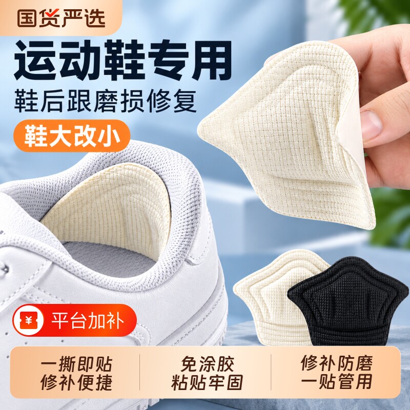 运动鞋跟贴修复贴修补贴防磨贴鞋后跟内贴垫脚后跟贴大改鞋子鞋贴