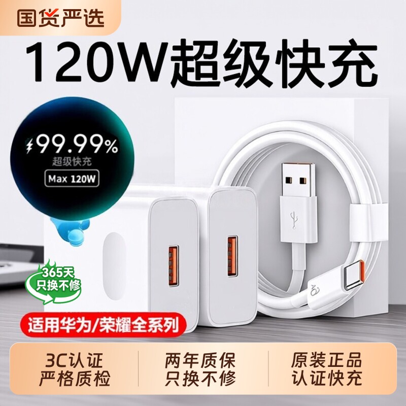 【原装正品】120W超级快充适用华为手机充电器头mate80/7