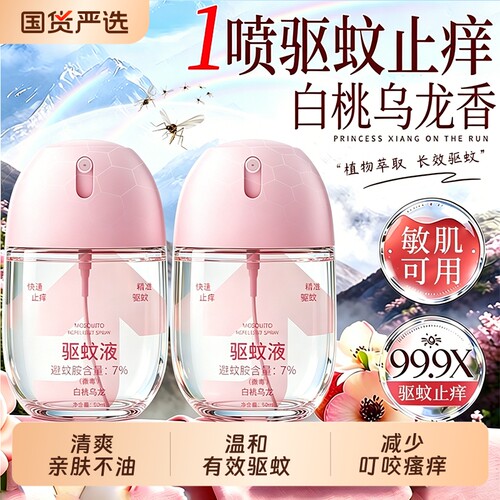全网热销100W+！温和止痒驱蚊水!