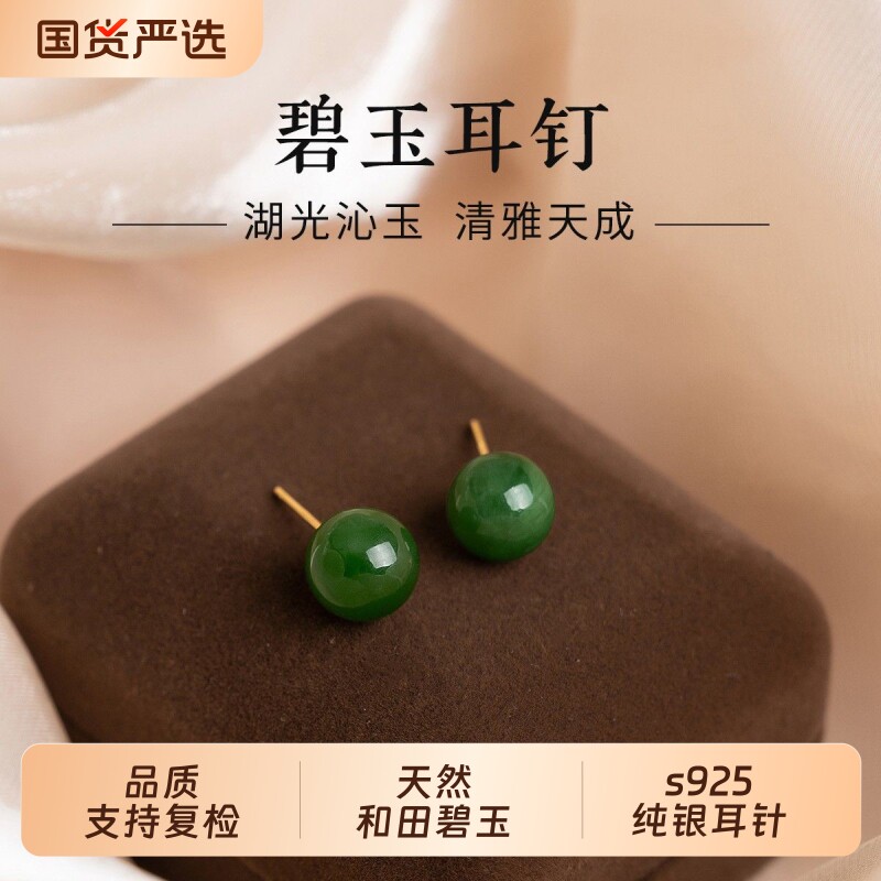 2026新款爆款天然和田玉碧玉纯银耳钉女简约豆豆耳饰s925银针耳环