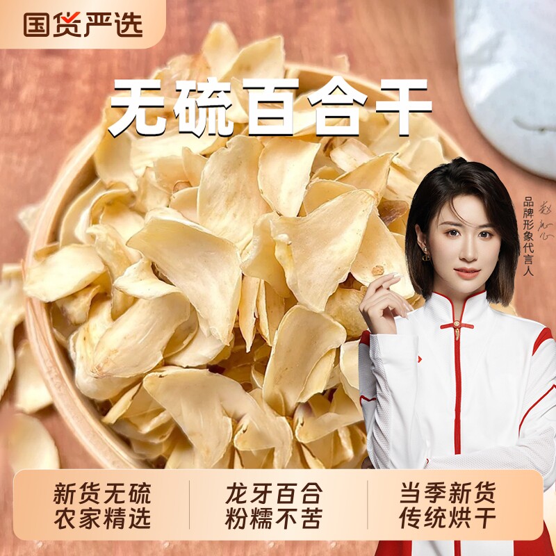 龙牙百合干无添加新货药食用优质甜干货煲汤去芯无硫袋装新鲜绿豆