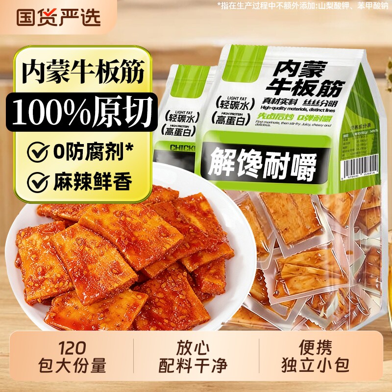 内蒙手撕牛板筋小包装解馋休闲零食麻辣即食独立袋装蛋白质原切