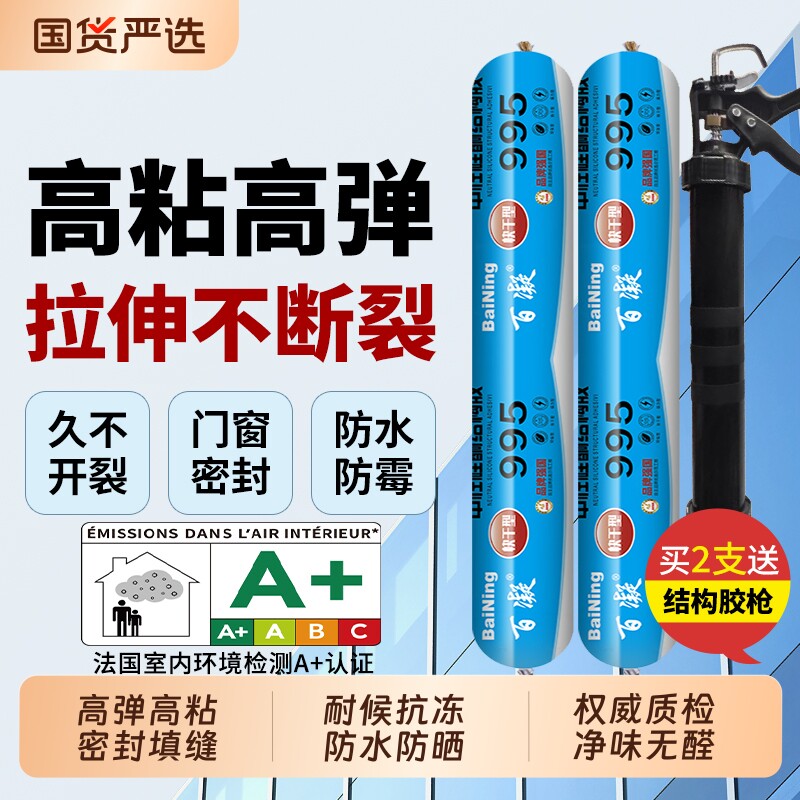 995中性硅酮强力瓷砖门窗结构胶图片