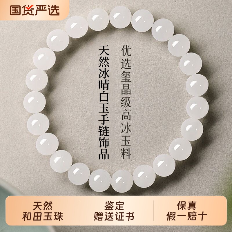 天然和田玉手链羊脂级白玉手串冰晴玉手饰简约送女友闺蜜节日礼物