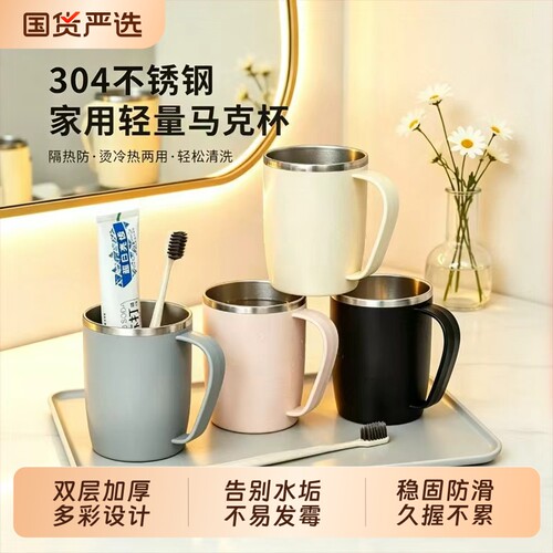 304不锈钢马克杯家用防烫漱口杯