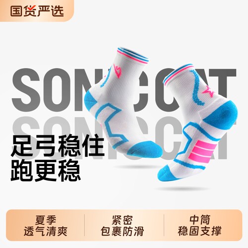 音速猫上瘾青少年跑步运动袜
