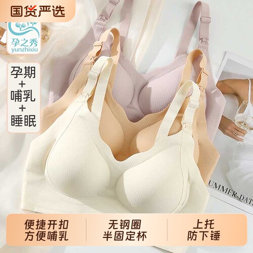 哺乳内衣文胸春夏薄款防下垂收副乳大码孕期产后喂奶胸罩聚拢睡眠