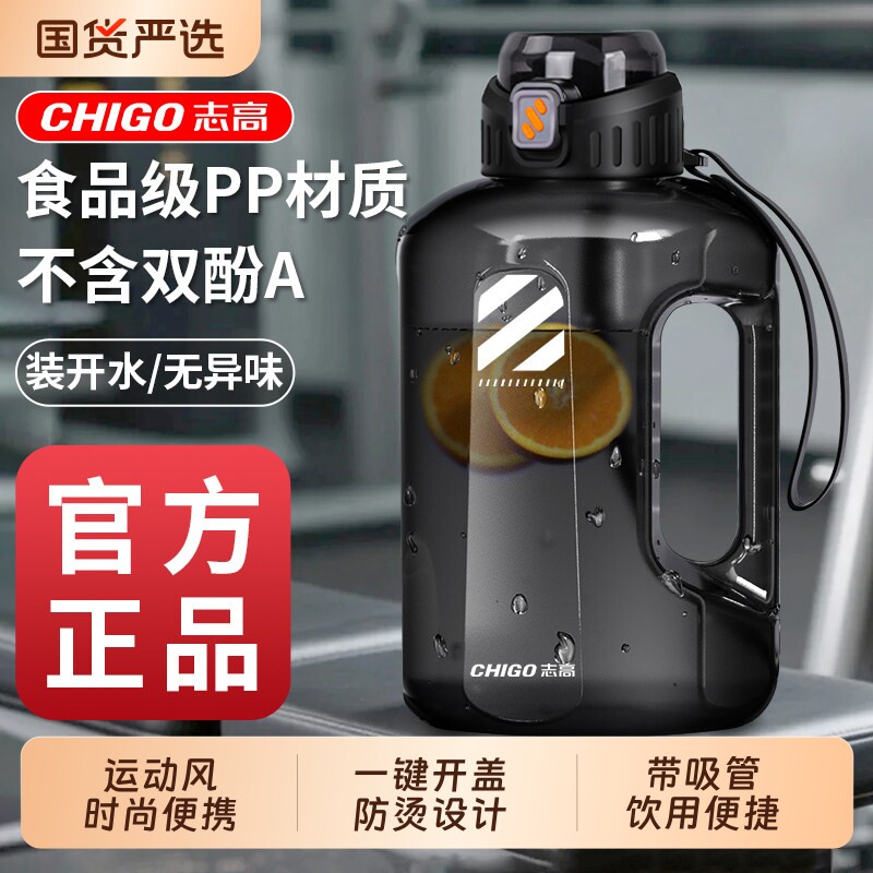 志高吨桶吨大容量大号水杯男女运动健身瓶墩墩水壶顿顿桶大肚杯子