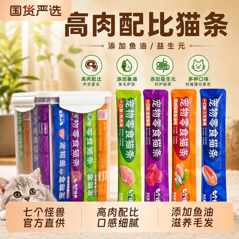 七个怪兽鱼油猫条零食100支整箱图片