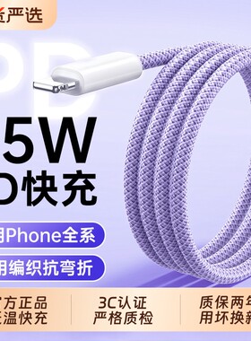 45W快充适用苹果14数据线iPhone13promax充电线器PD17air手机typec平板ipad闪充15车载12原usb装16编织冲加长
