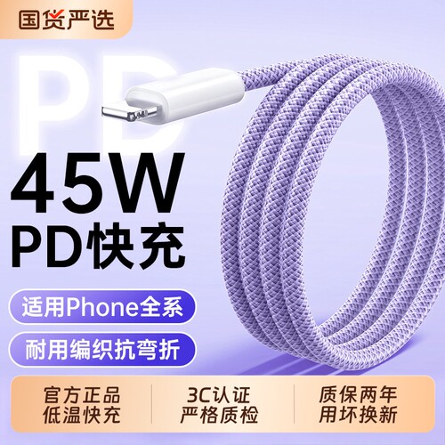45W快充适用苹果14数据线iPhone13promax充电线器PD17air手机typec平板ipad闪充15车载12原usb装16编织冲加长