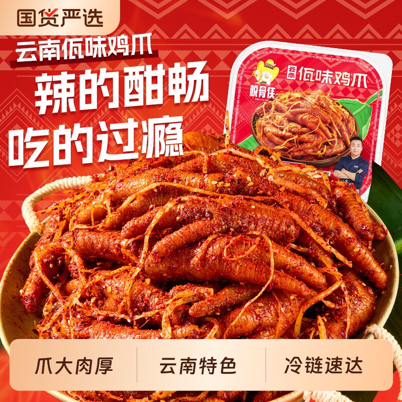 脱骨侠佤味鸡爪微辣云南普洱凤爪菜根鸡脚大杂烩虎皮凉菜木姜子