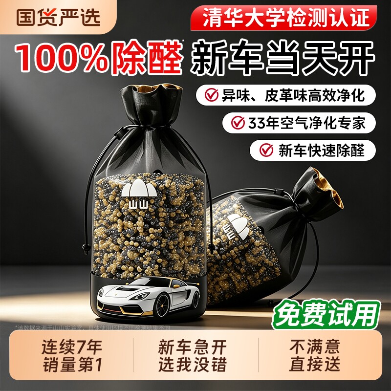 山山新车除甲醛除异味活性炭包车内专用竹炭包去吸味碳包神器官方