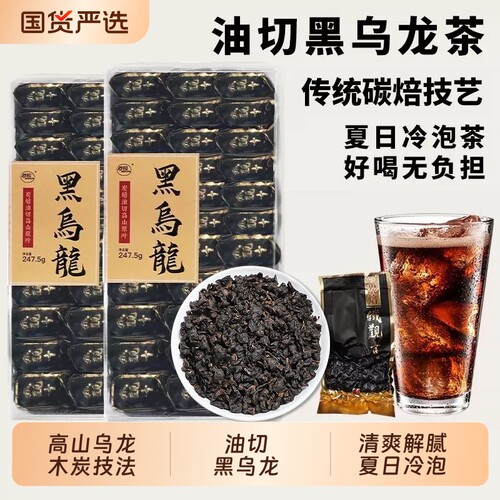 油切黑乌龙茶官方旗舰店正品冷泡茶叶适合女生喝的碳焙独立小泡袋