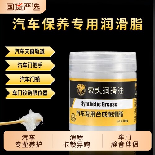 汽车天窗轨道润滑卡顿异响养护剂