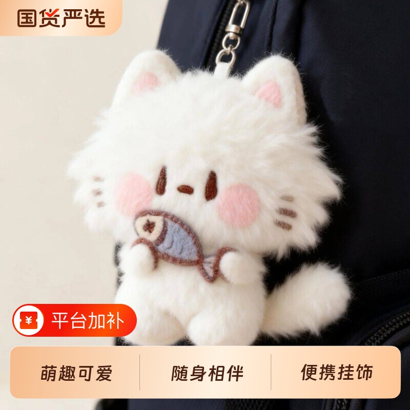 萌趣可爱软毛绒抱鱼书包挂件小猫钥匙扣公仔玩偶背包装饰包包挂饰